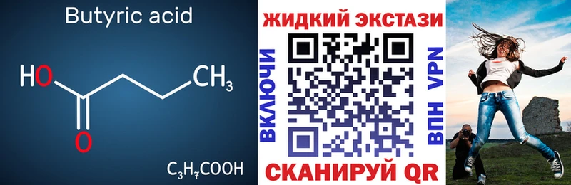 Купить Славск БУТИРАТ оксибутират